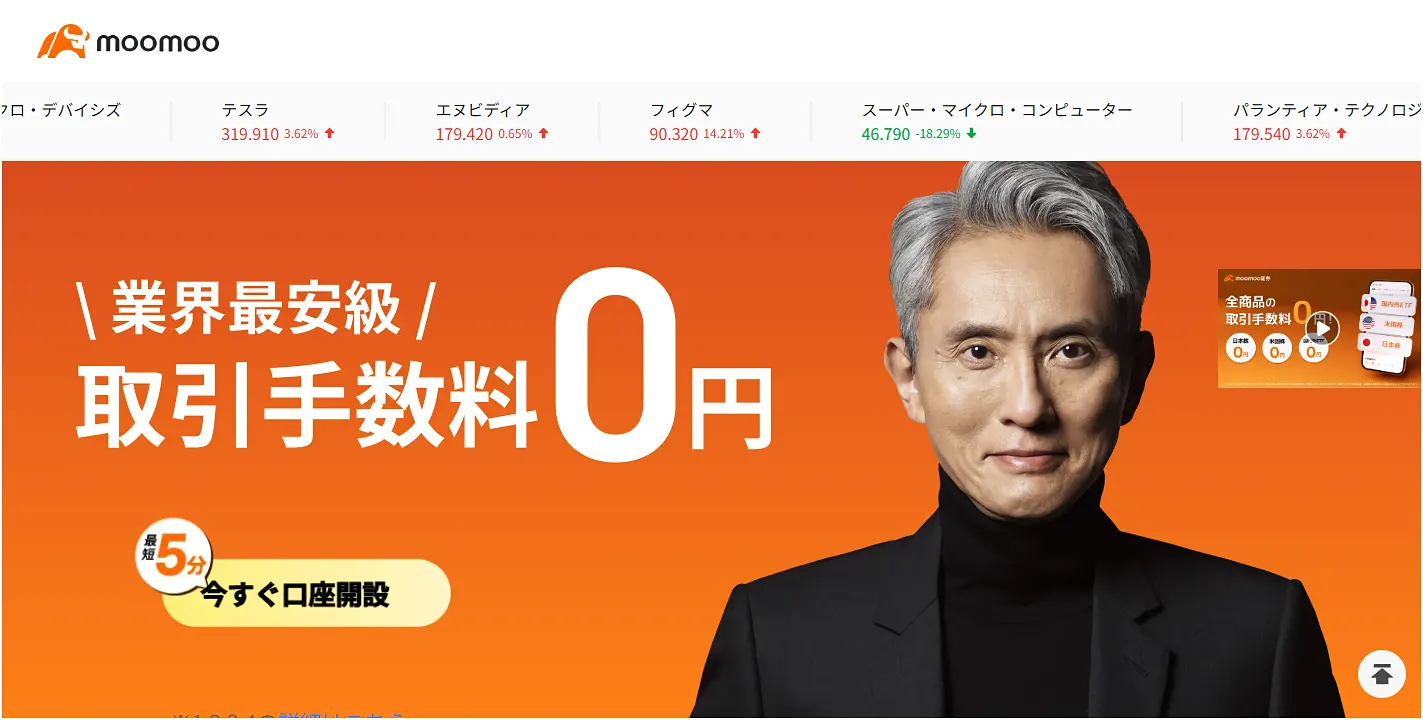 moomoo証券